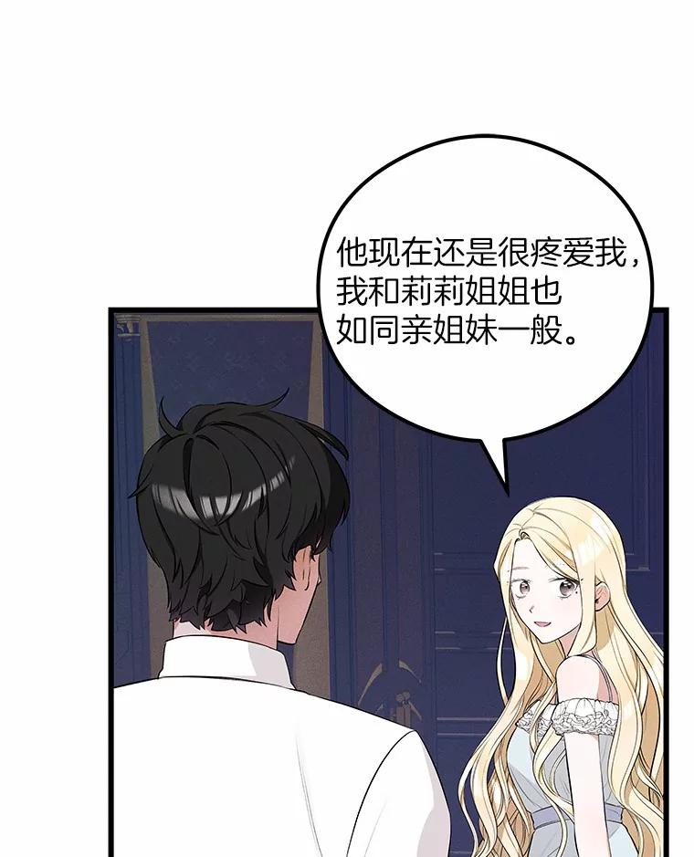《突然有了老公和孩子》14.恶魔的警告 第102页