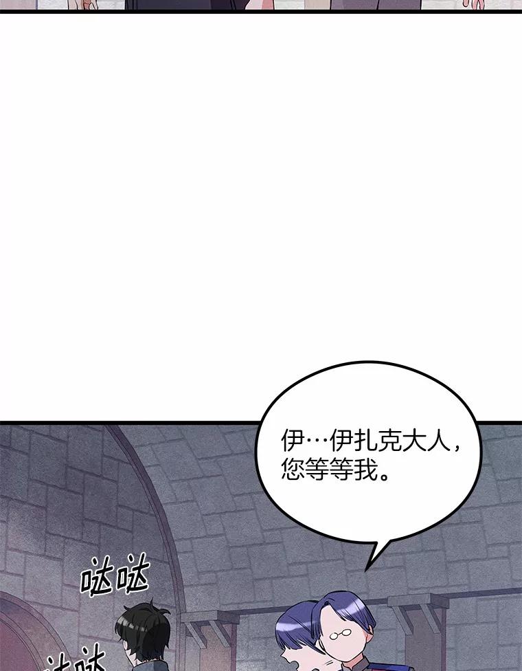 《突然有了老公和孩子》14.恶魔的警告 第43页