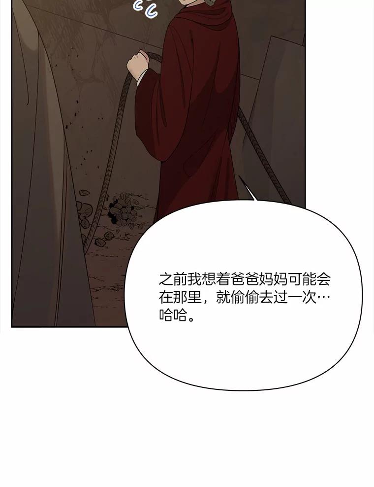 《三个世界》14.偷偷潜入 第58页