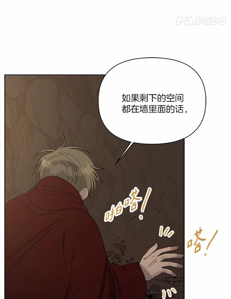 《三个世界》14.偷偷潜入 第50页