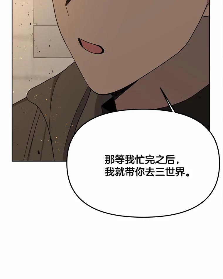 《三个世界》14.偷偷潜入 第16页