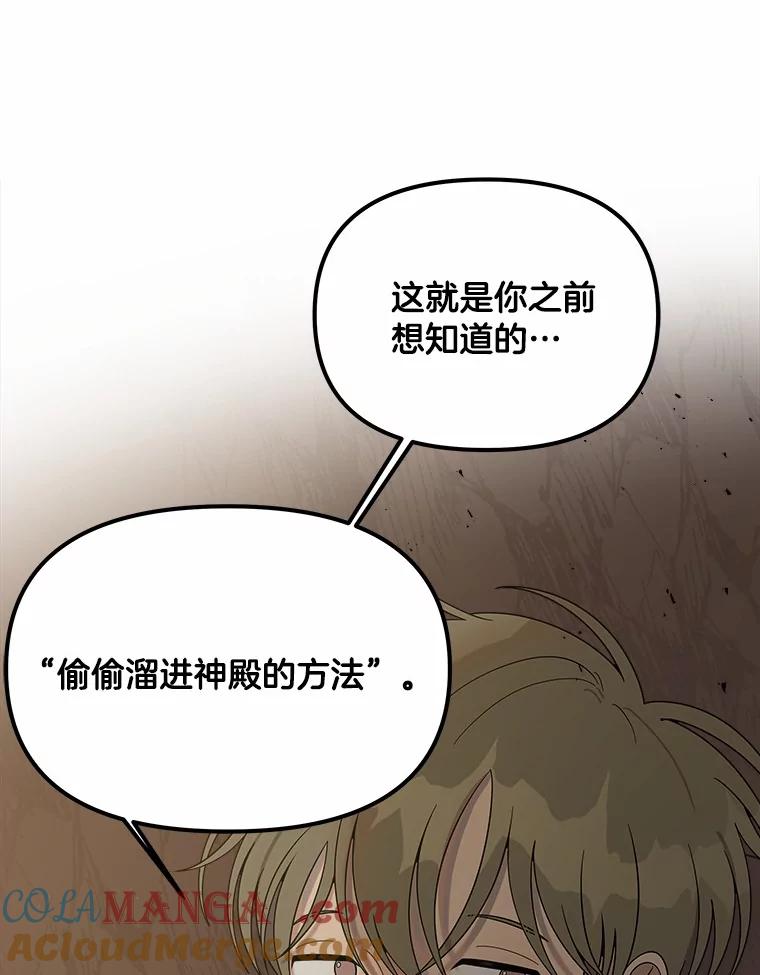 《三个世界》14.偷偷潜入 第61页