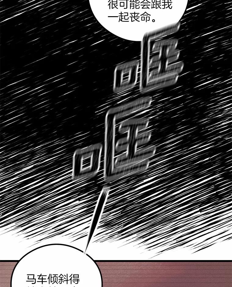 《突然有了老公和孩子》14.恶魔的警告 第106页