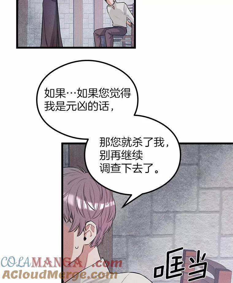 《突然有了老公和孩子》14.恶魔的警告 第29页