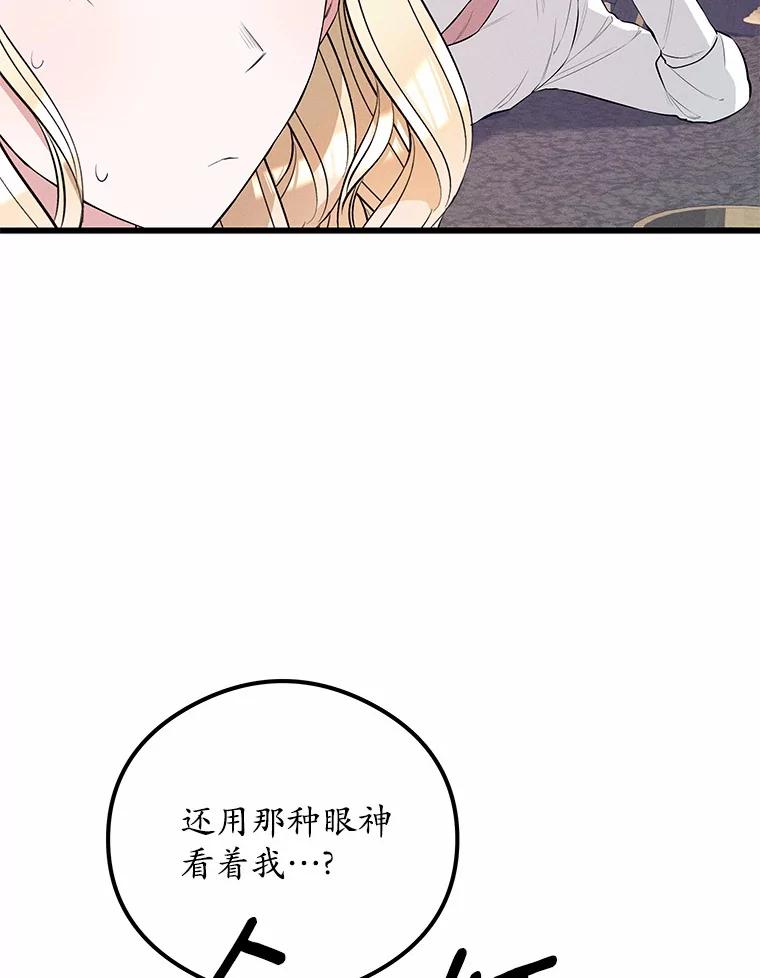 《突然有了老公和孩子》14.恶魔的警告 第84页