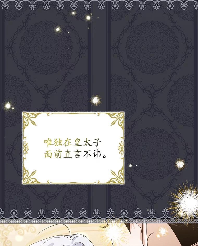 《反派未婚夫阻碍我的花路》14.嫉妒 第22页
