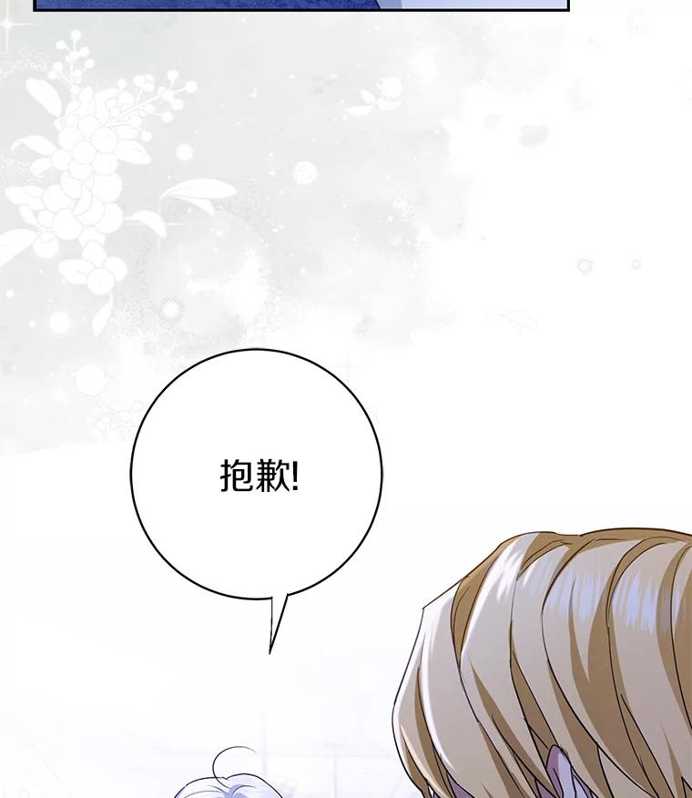 《反派未婚夫阻碍我的花路》14.嫉妒 第31页