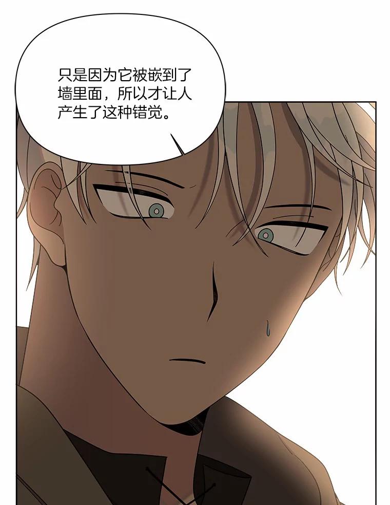 《三个世界》14.偷偷潜入 第48页