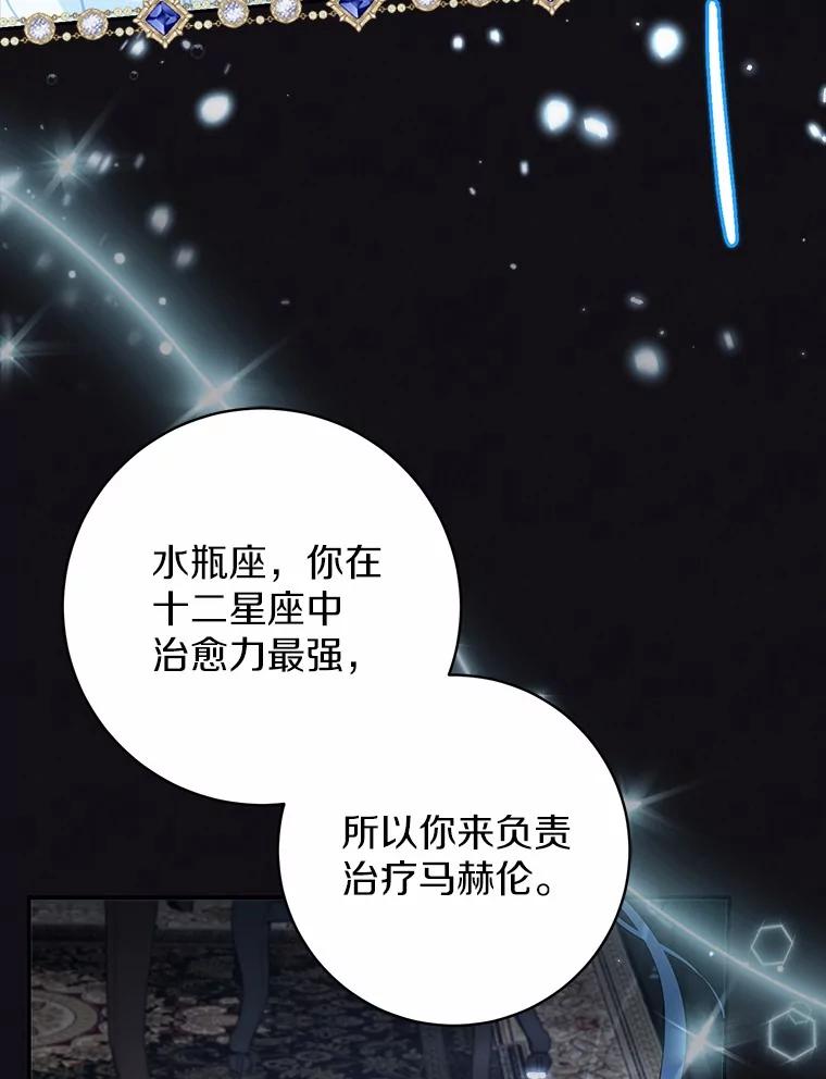 《反派未婚夫阻碍我的花路》14.嫉妒 第55页