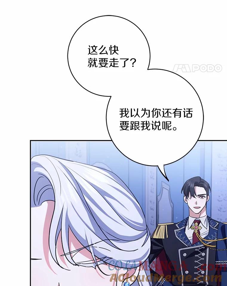 《反派未婚夫阻碍我的花路》14.嫉妒 第105页