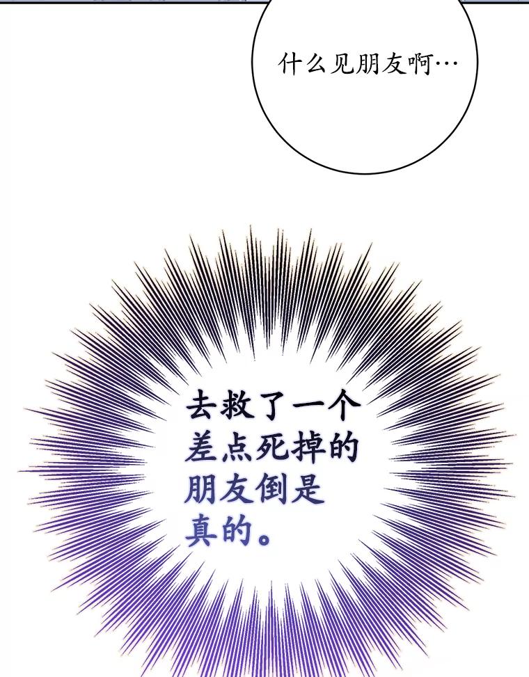 《反派未婚夫阻碍我的花路》14.嫉妒 第43页