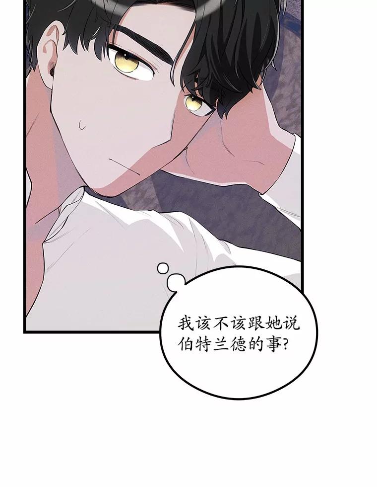 《突然有了老公和孩子》14.恶魔的警告 第94页