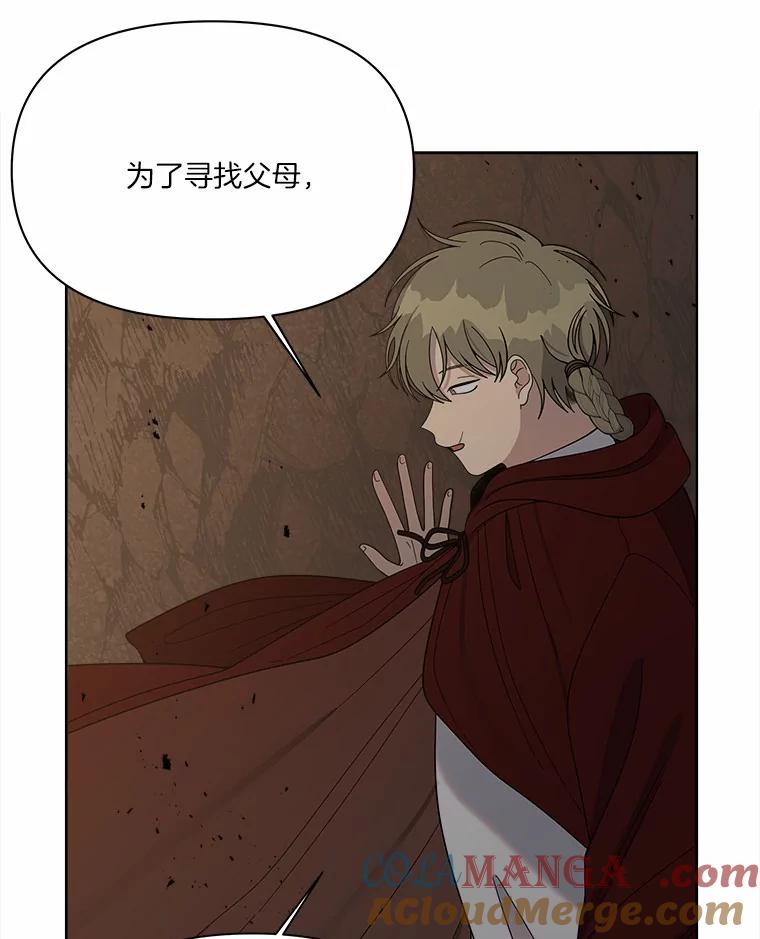 《三个世界》14.偷偷潜入 第37页