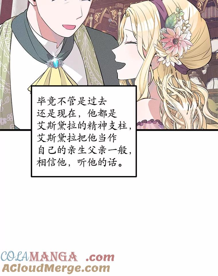 《突然有了老公和孩子》14.恶魔的警告 第65页