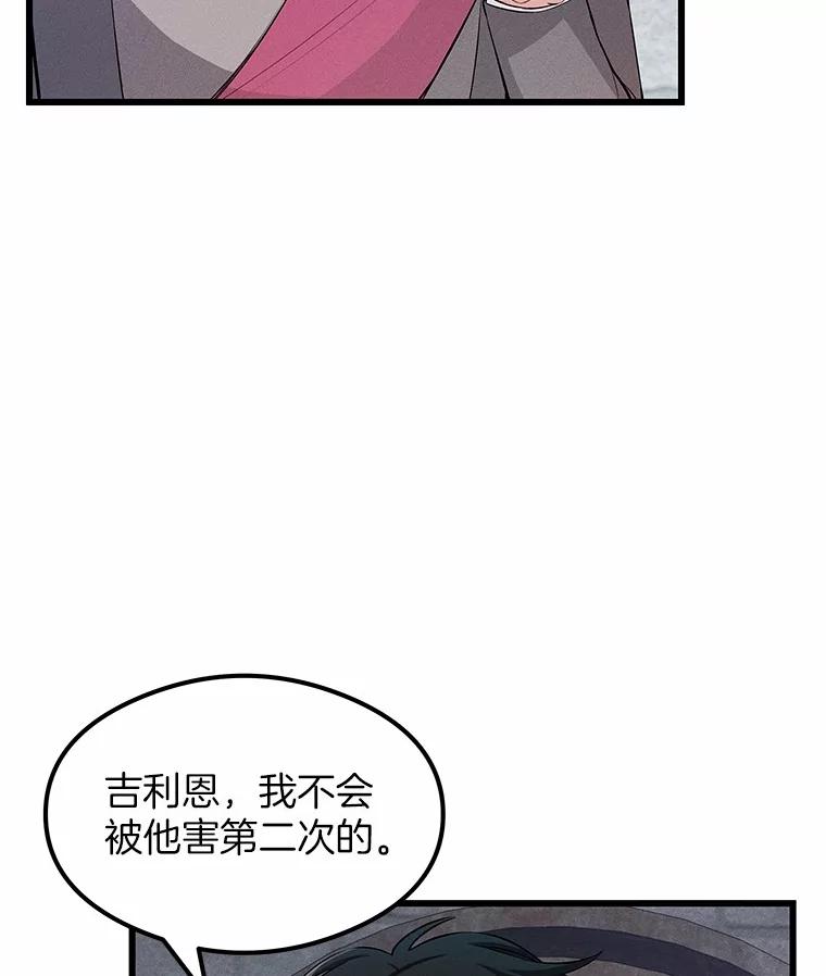 《突然有了老公和孩子》14.恶魔的警告 第40页