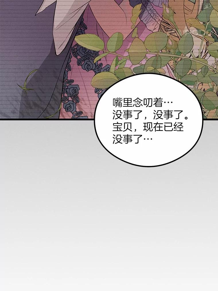 《突然有了老公和孩子》14.恶魔的警告 第111页