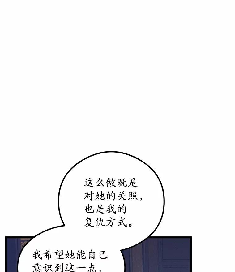 《突然有了老公和孩子》14.恶魔的警告 第96页