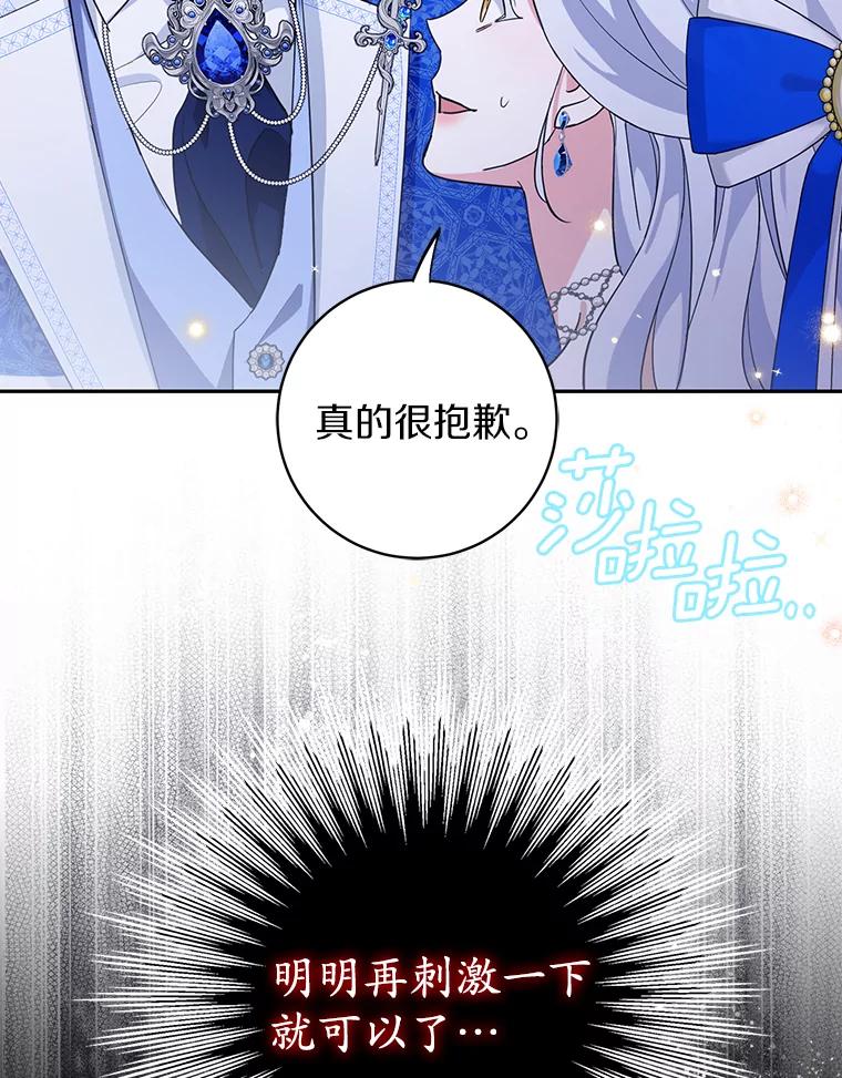 《反派未婚夫阻碍我的花路》14.嫉妒 第35页