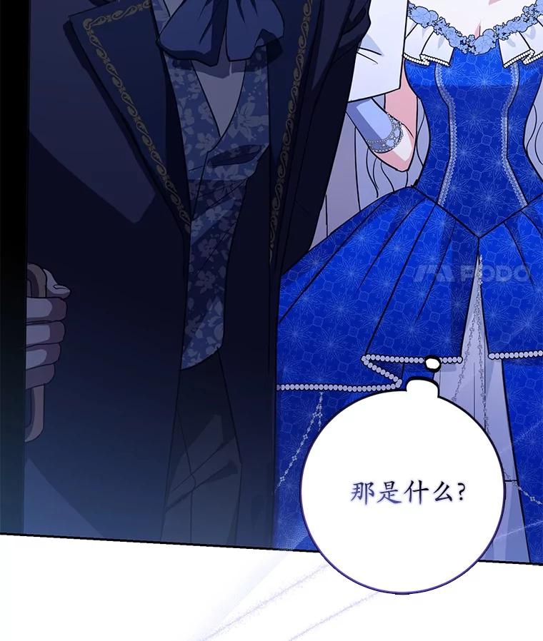 《反派未婚夫阻碍我的花路》14.嫉妒 第122页