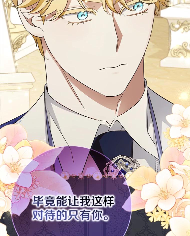 《反派未婚夫阻碍我的花路》14.嫉妒 第19页