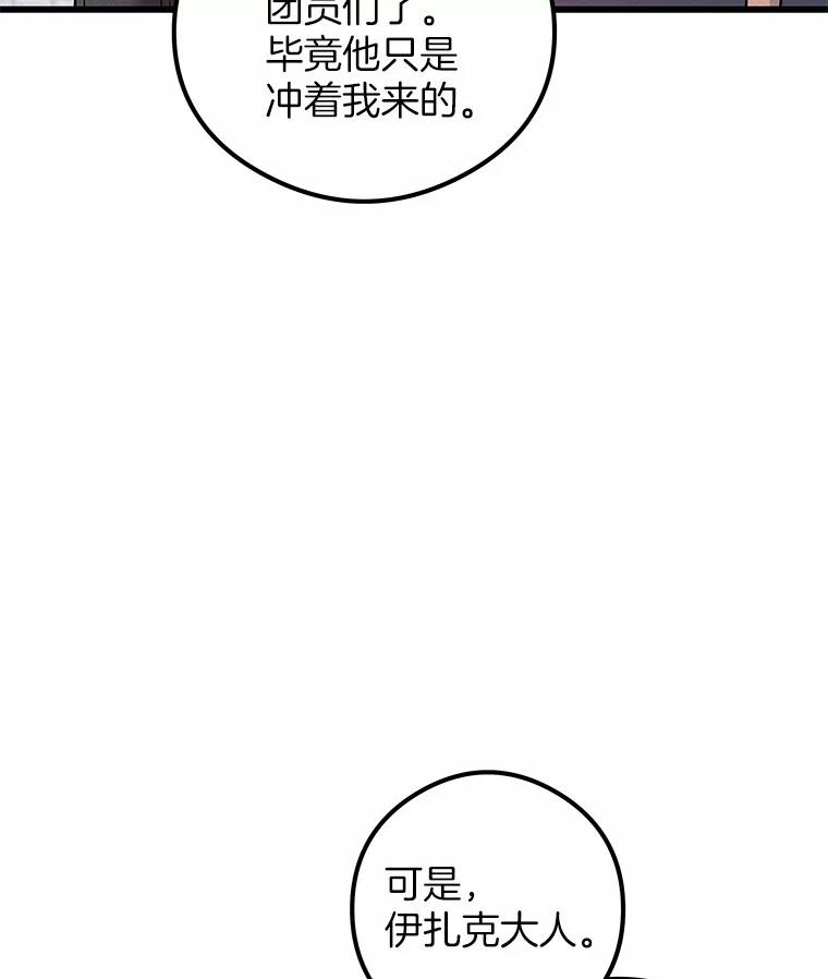 《突然有了老公和孩子》14.恶魔的警告 第38页