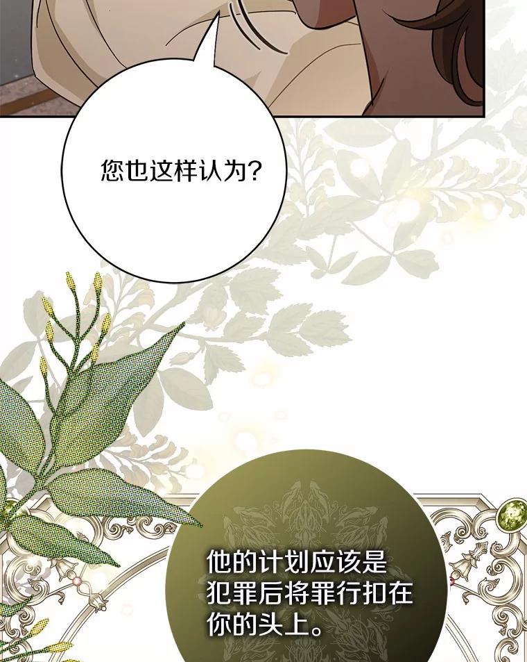 《反派未婚夫阻碍我的花路》15.最重要的是你 第80页