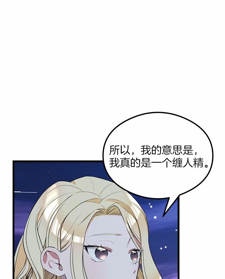 《突然有了老公和孩子》15.神的礼物 第56页