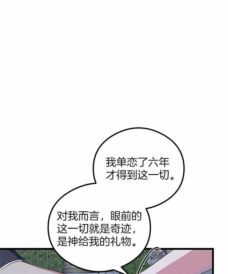 《突然有了老公和孩子》15.神的礼物 第84页