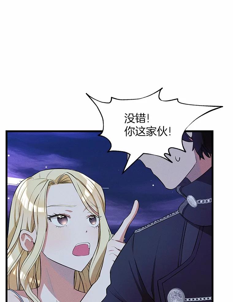 《突然有了老公和孩子》15.神的礼物 第52页