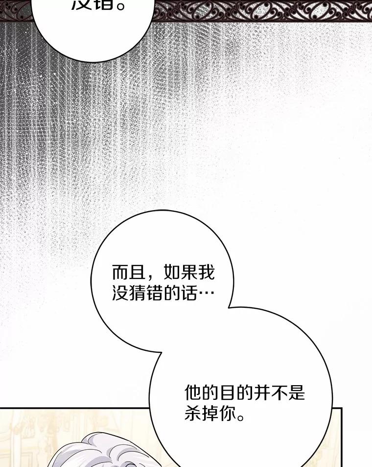 《反派未婚夫阻碍我的花路》15.最重要的是你 第78页