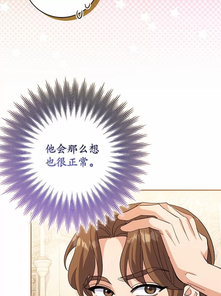 《反派未婚夫阻碍我的花路》15.最重要的是你 第119页