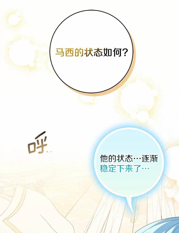 《反派未婚夫阻碍我的花路》15.最重要的是你 第15页