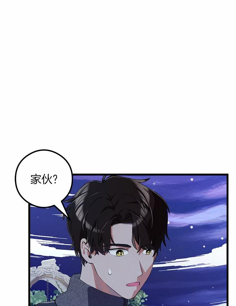 《突然有了老公和孩子》15.神的礼物 第50页