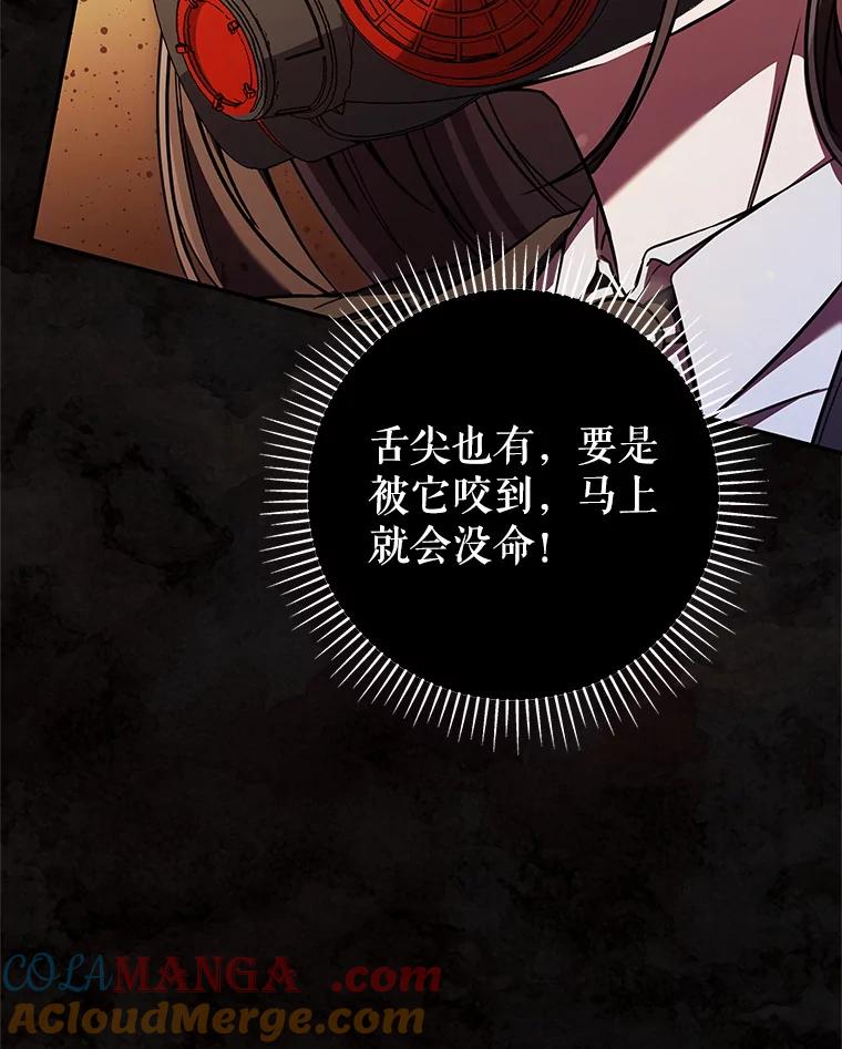 《S级猎人的离职记录》15.进入地下城 第117页