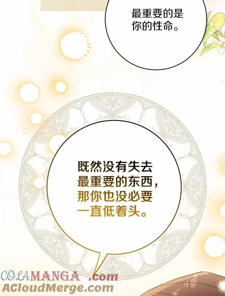 《反派未婚夫阻碍我的花路》15.最重要的是你 第69页