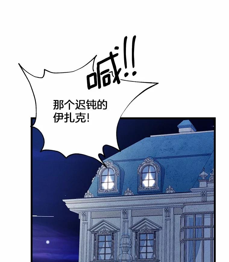 《突然有了老公和孩子》15.神的礼物 第64页