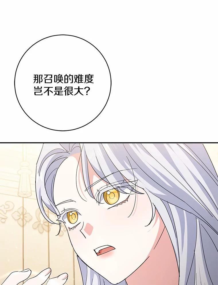 《反派未婚夫阻碍我的花路》15.最重要的是你 第98页