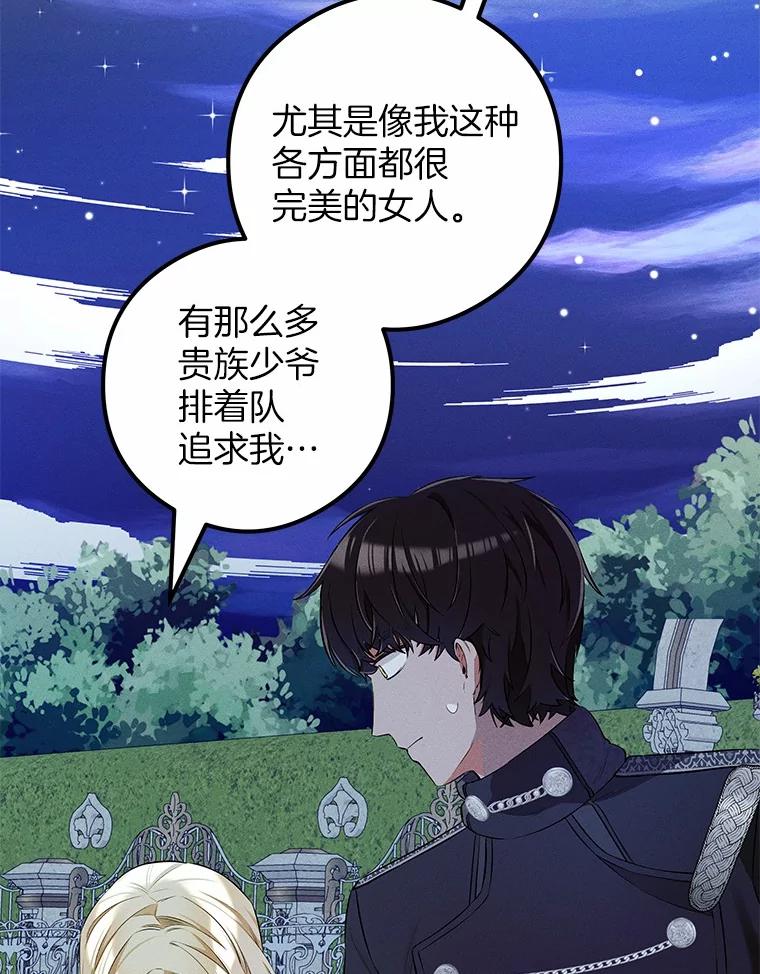 《突然有了老公和孩子》15.神的礼物 第46页