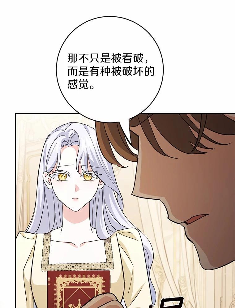 《反派未婚夫阻碍我的花路》15.最重要的是你 第60页