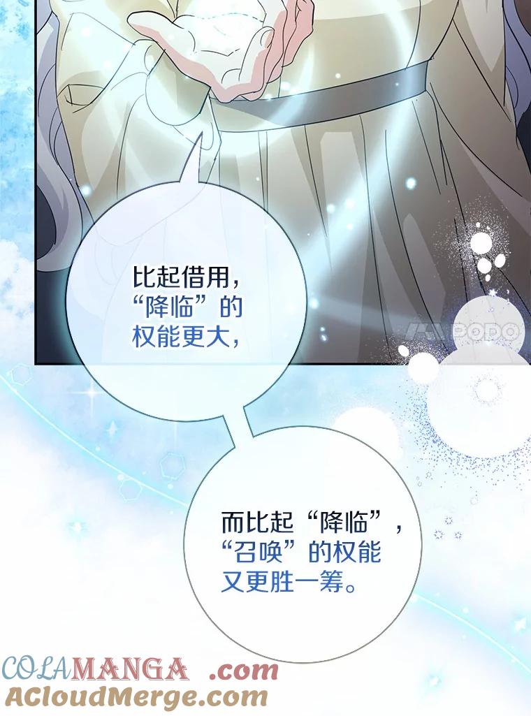 《反派未婚夫阻碍我的花路》15.最重要的是你 第97页