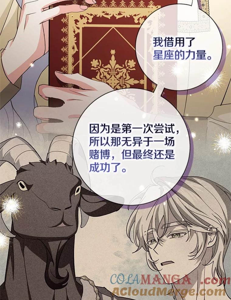《反派未婚夫阻碍我的花路》15.最重要的是你 第53页