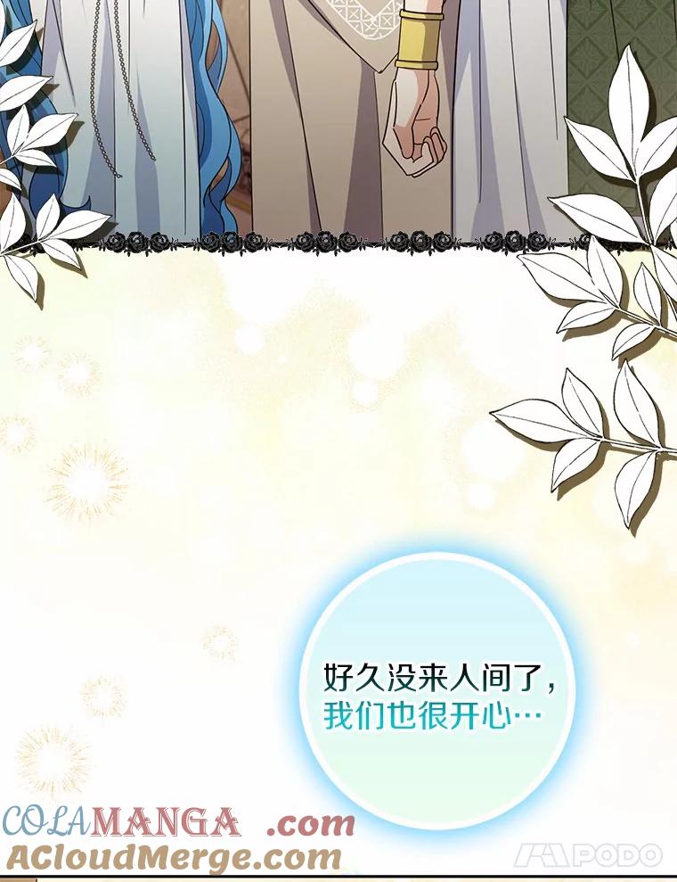 《反派未婚夫阻碍我的花路》15.最重要的是你 第21页