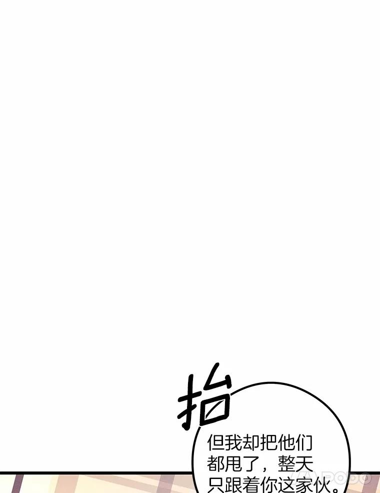 《突然有了老公和孩子》15.神的礼物 第48页