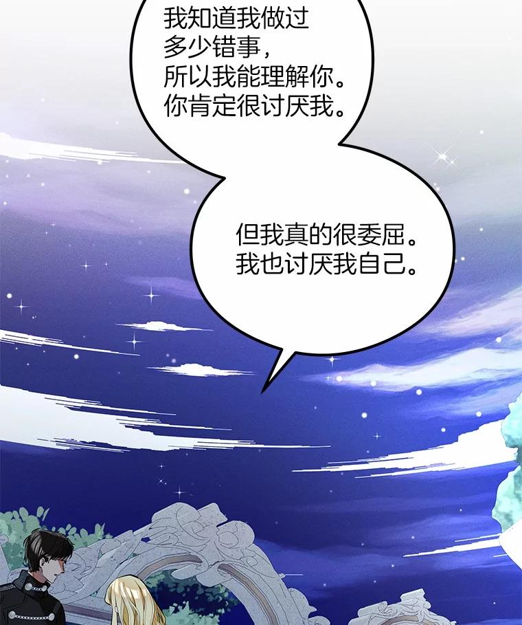 《突然有了老公和孩子》15.神的礼物 第74页