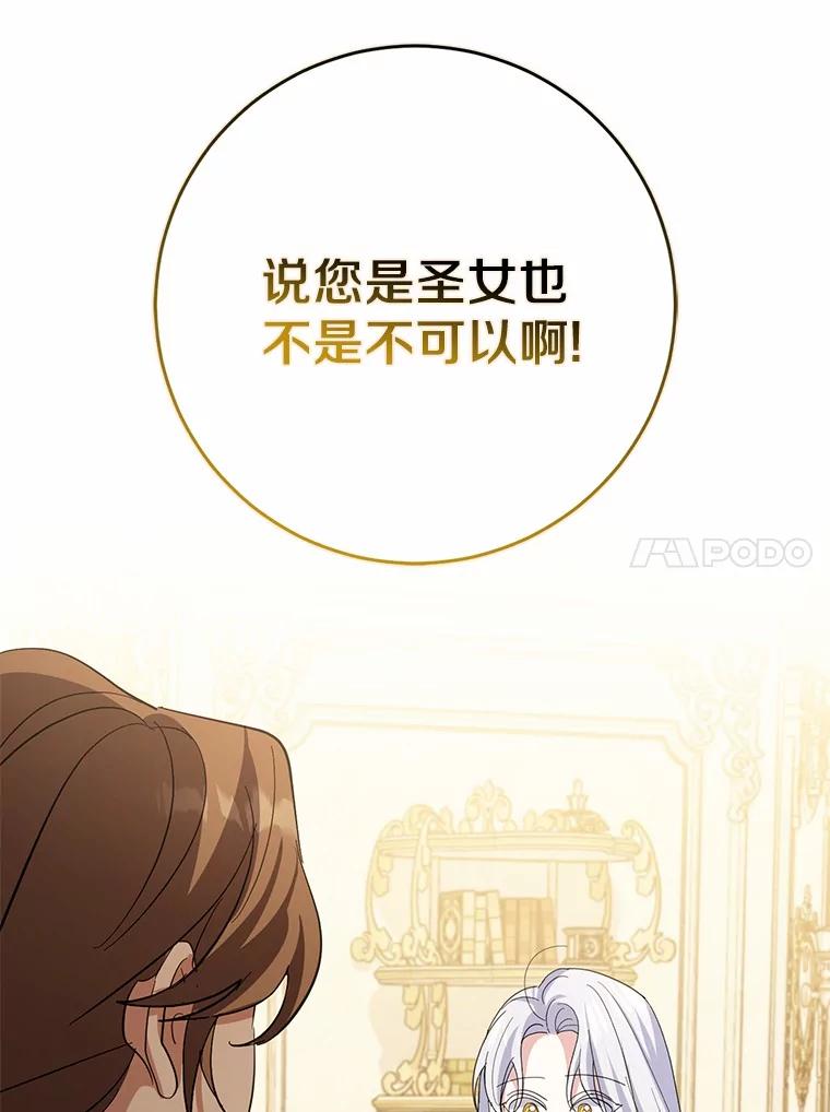 《反派未婚夫阻碍我的花路》15.最重要的是你 第110页