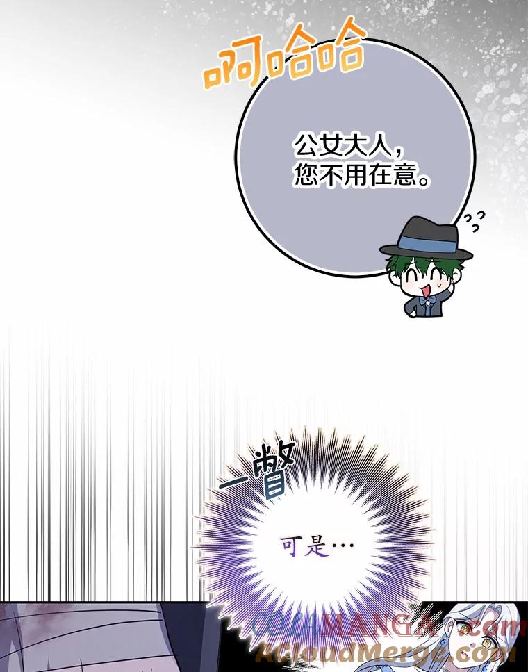 《反派未婚夫阻碍我的花路》15.最重要的是你 第9页
