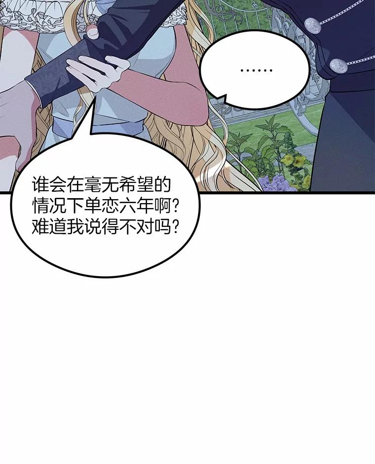 《突然有了老公和孩子》15.神的礼物 第55页