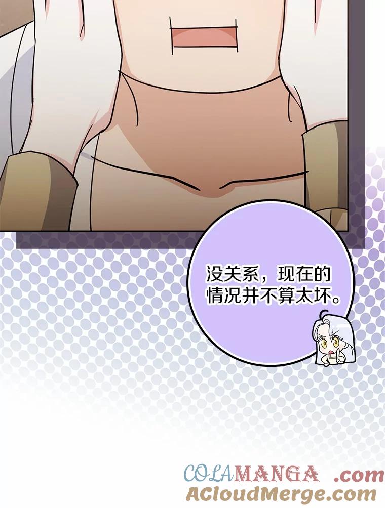 《反派未婚夫阻碍我的花路》15.最重要的是你 第73页
