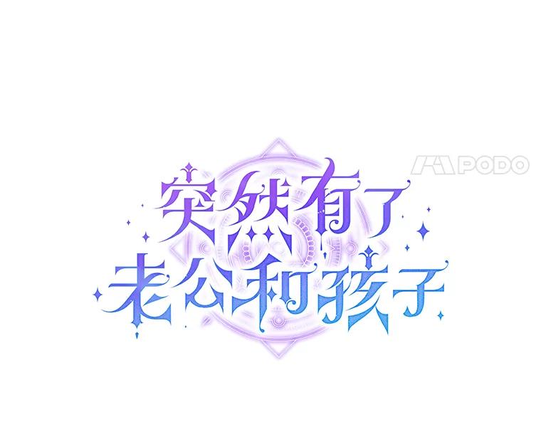 《突然有了老公和孩子》15.神的礼物 第14页