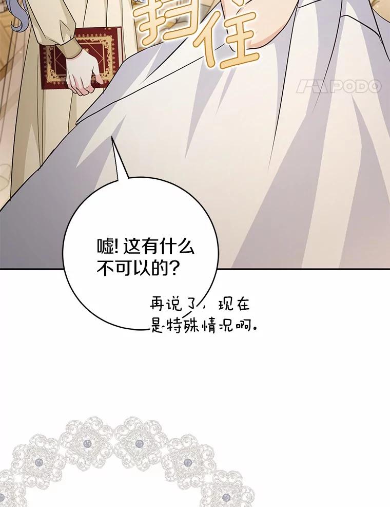 《反派未婚夫阻碍我的花路》15.最重要的是你 第48页